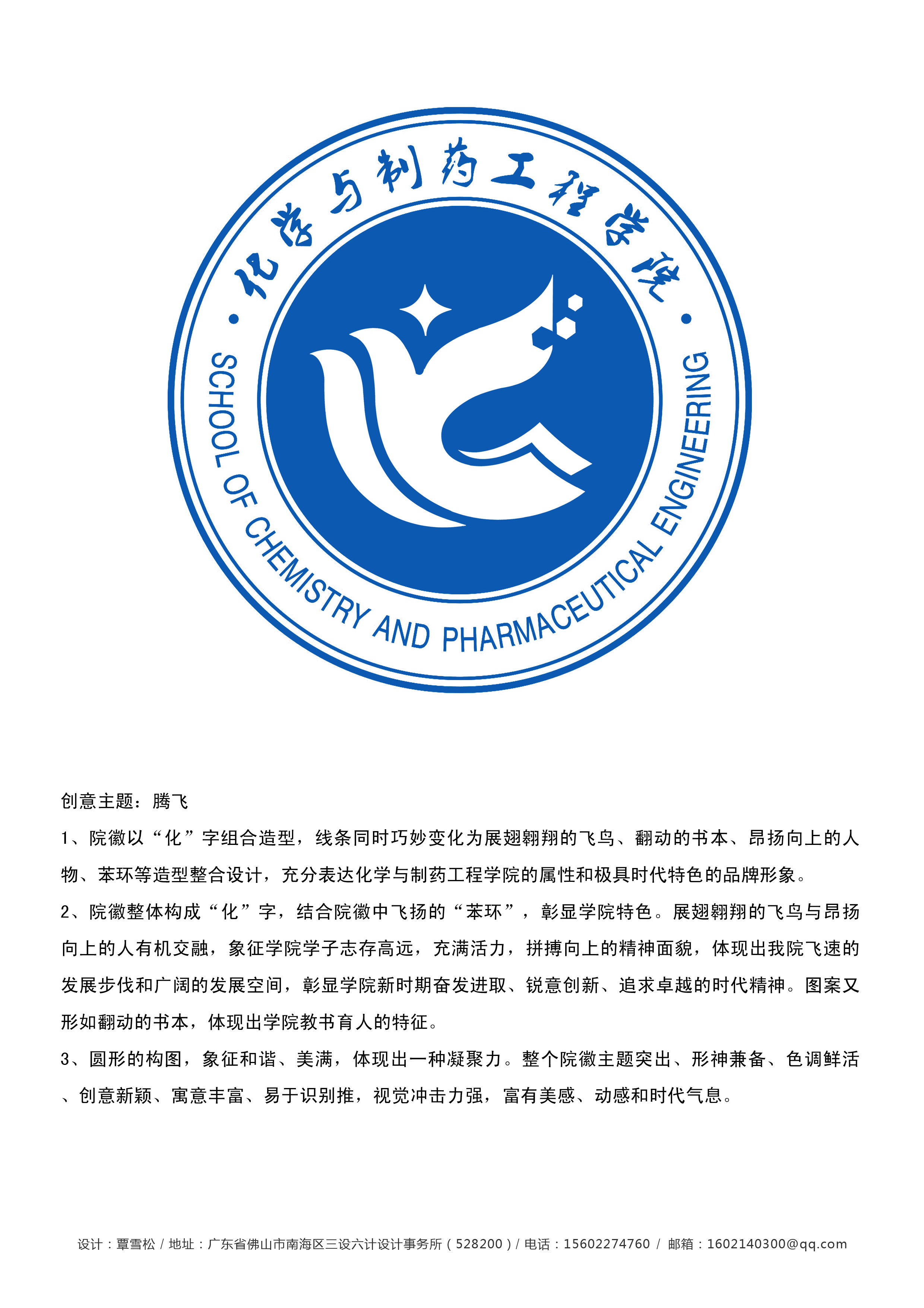 院徽设计方案及说明